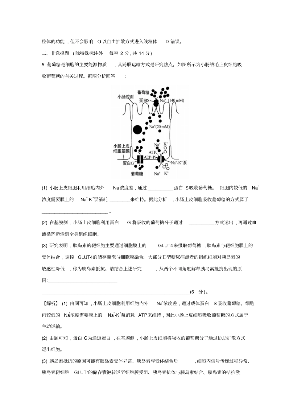 2019版高考生物二轮复习重点2：物质运输方式习题含答案_第3页