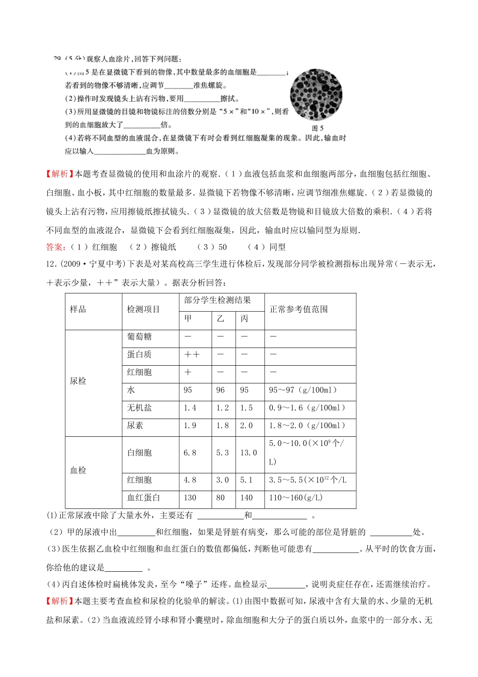 中考题库二生物圈中的人——循环_第3页
