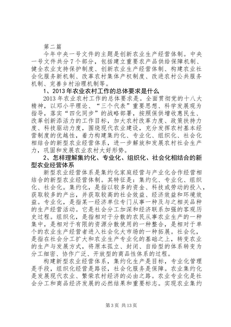 党委中心组理论学习材料6篇_1_第3页