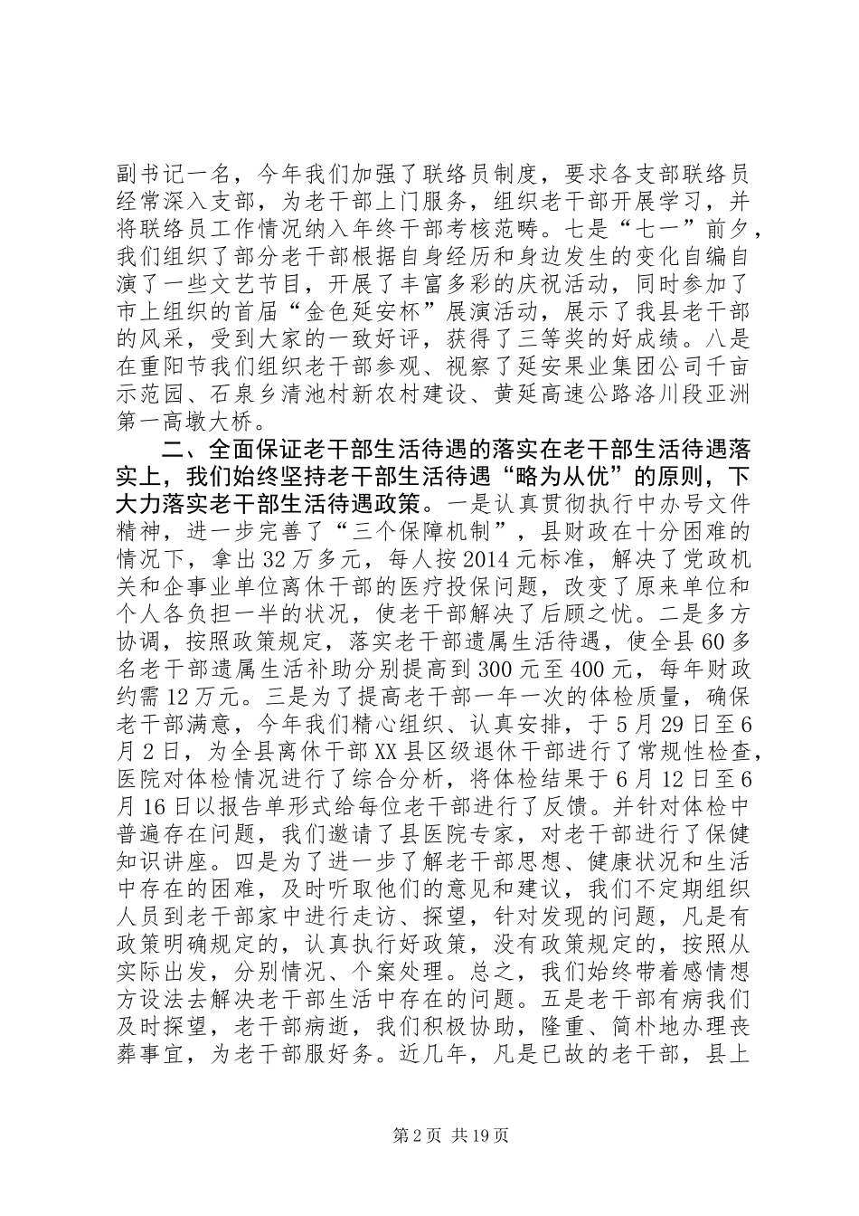二00七年老干部春节座谈会上的讲话_第2页