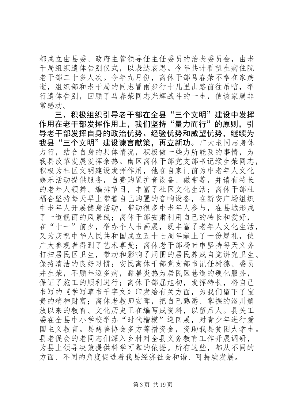 二00七年老干部春节座谈会上的讲话_第3页