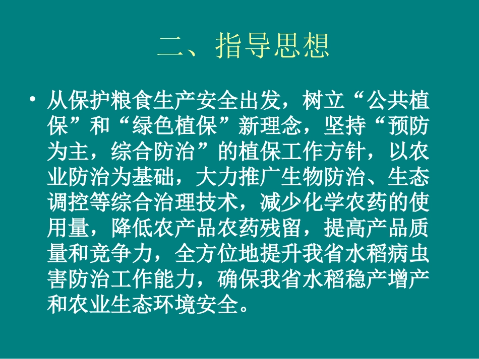 水稻病虫害绿色防控技术_第3页