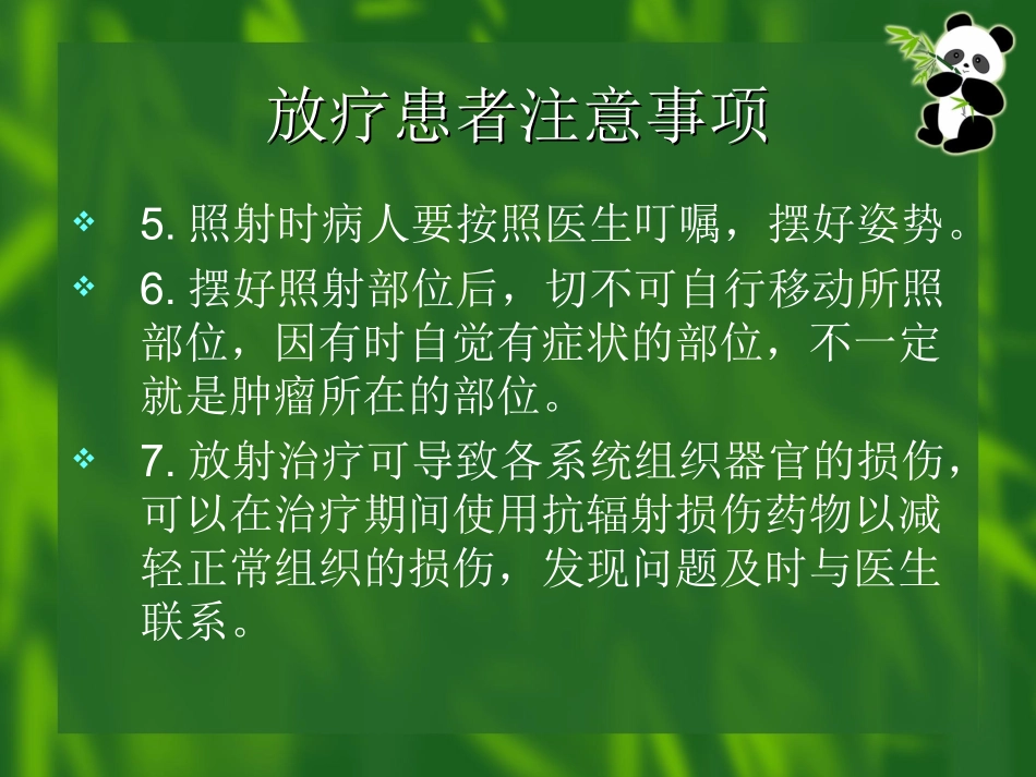 放疗病人的健康宣教_第3页
