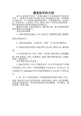 康复科科室介绍