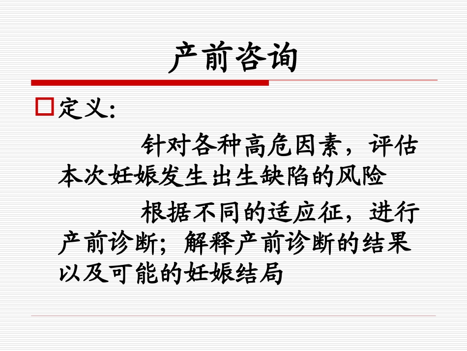 产前咨询和产前诊_第2页