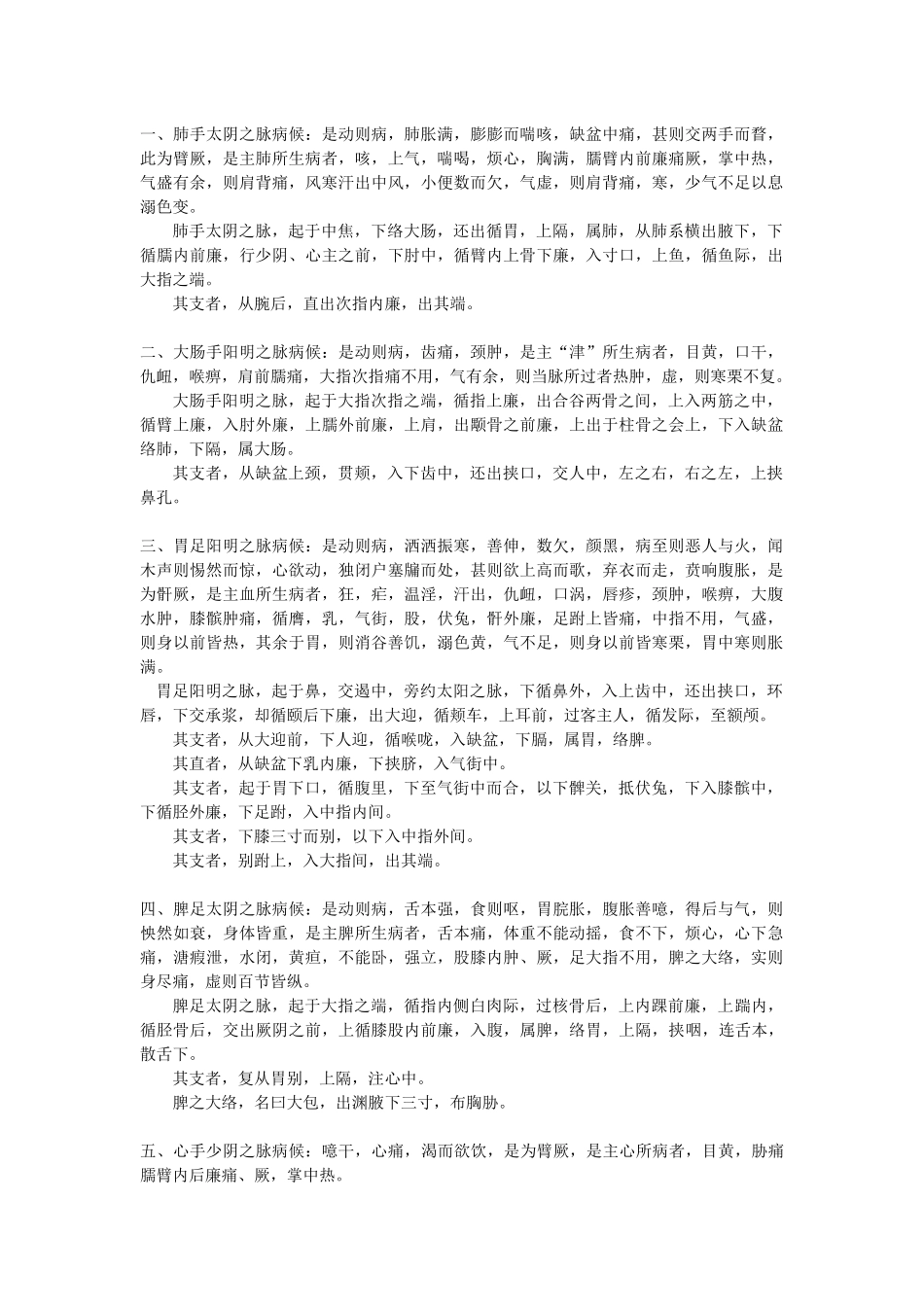 十二经脉是动病_第1页