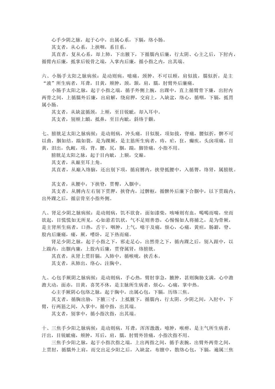 十二经脉是动病_第2页