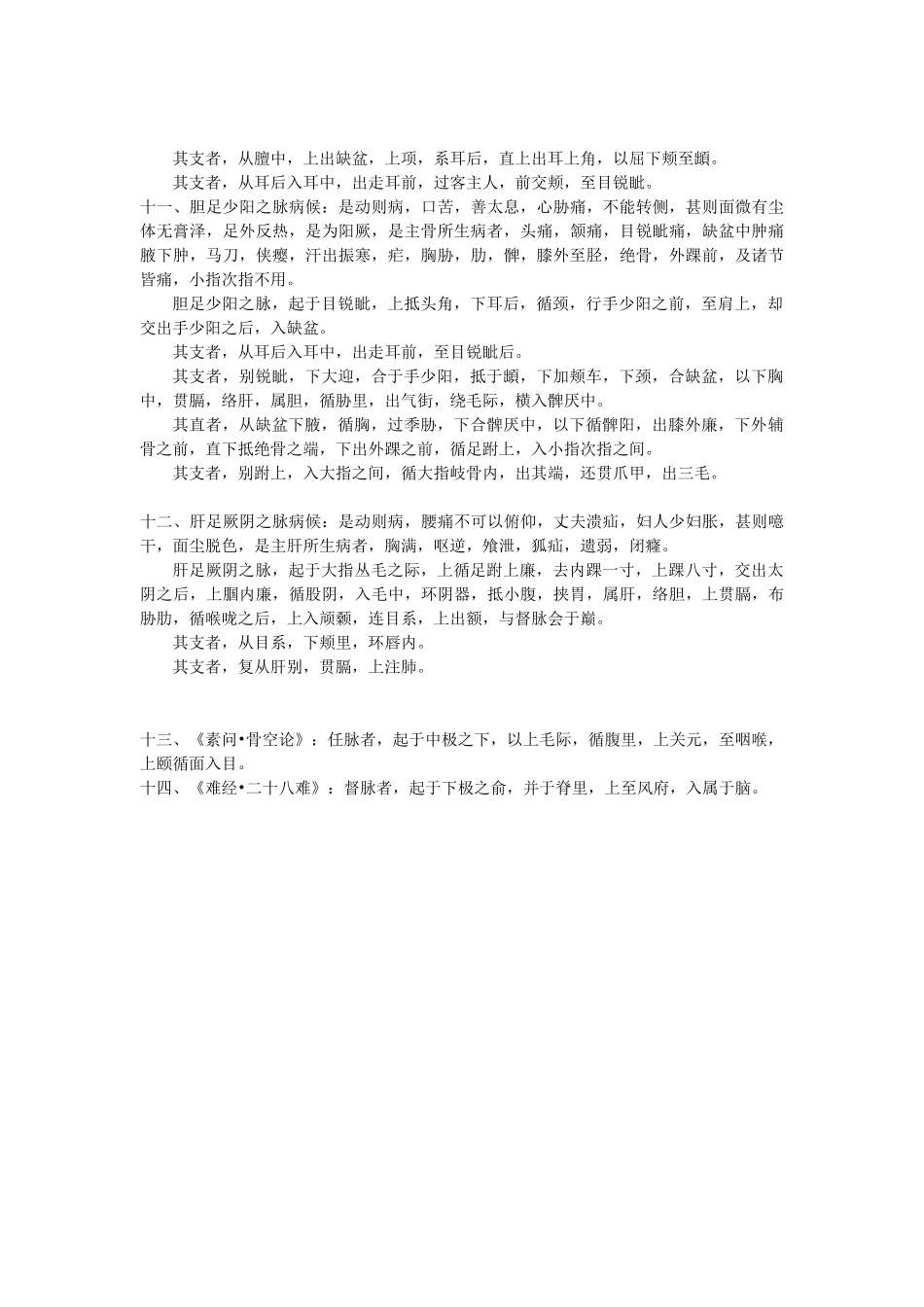 十二经脉是动病_第3页