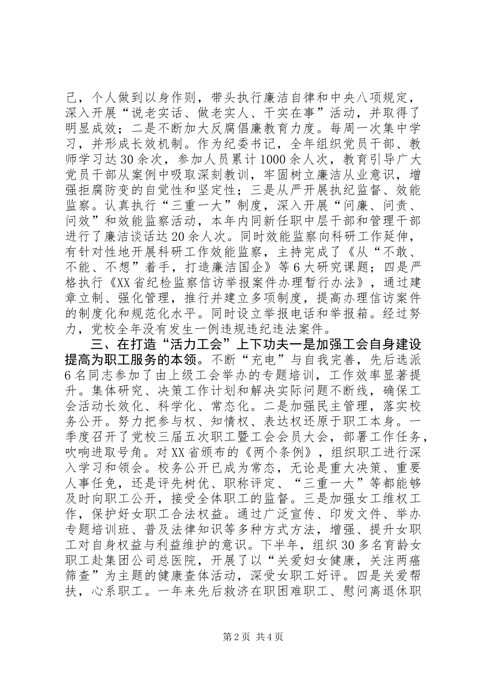 党校纪委书记XX年度个人述职述廉述德报告_第2页