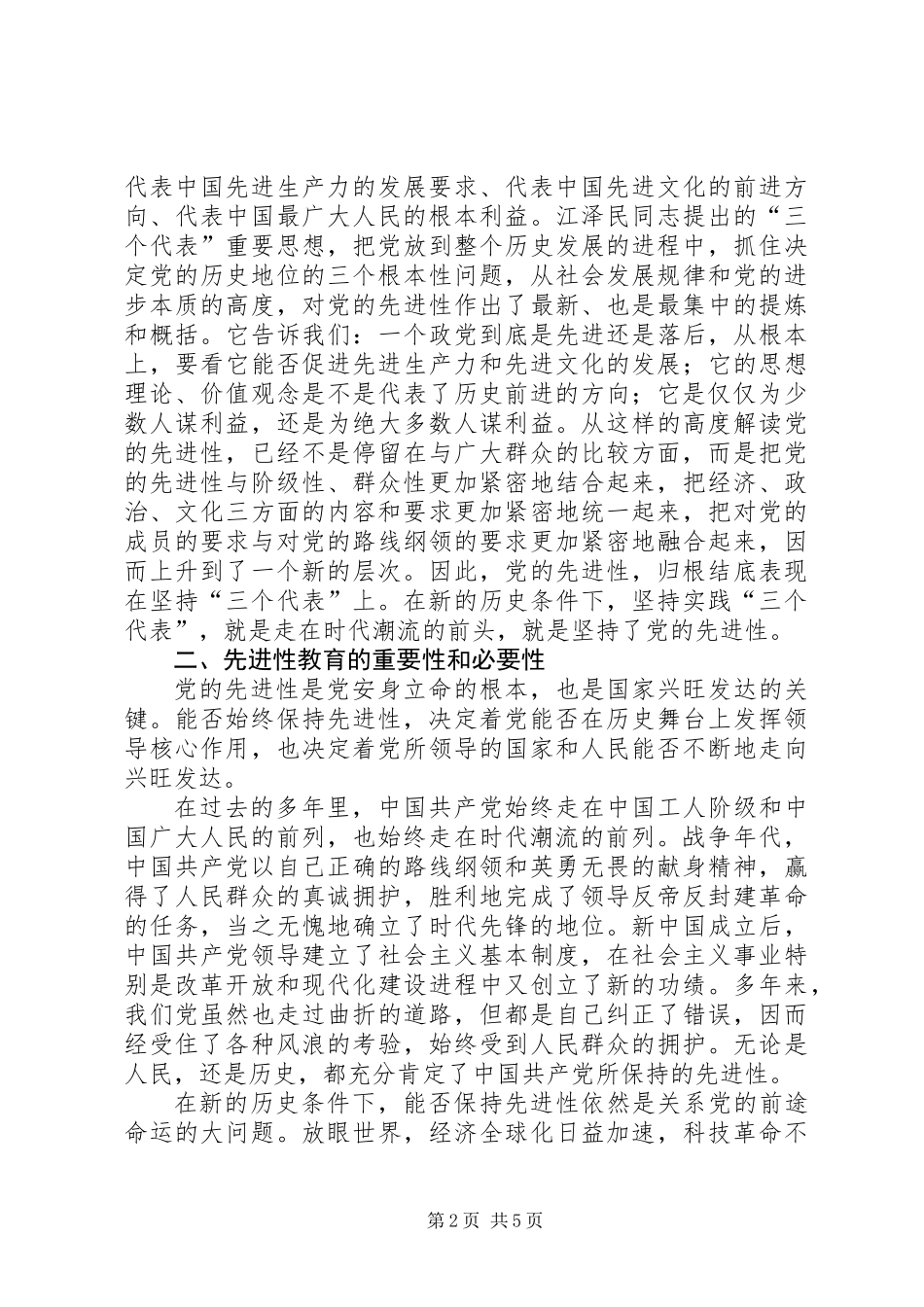 保持党员先进性当好首届药监人_第2页