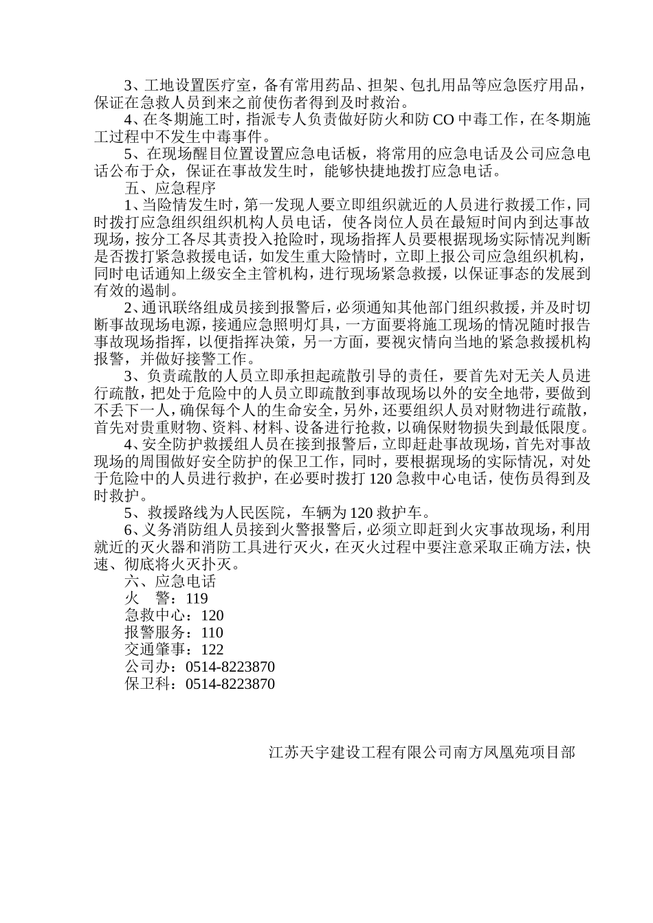 南方凤凰苑#楼应急救援预案一_第2页