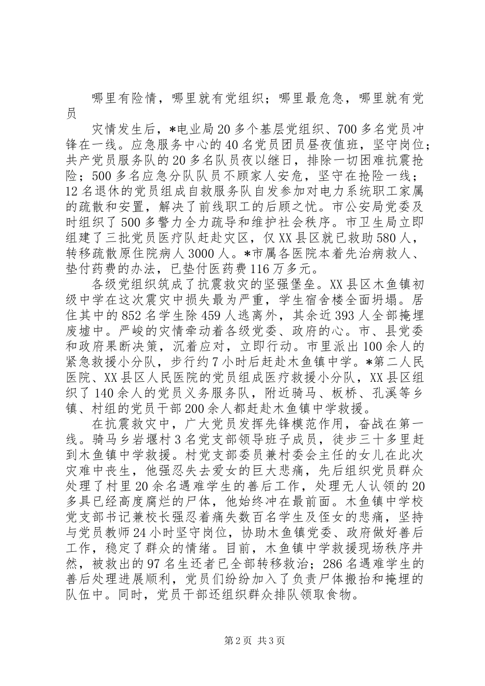 党组织个人事迹材料_第2页