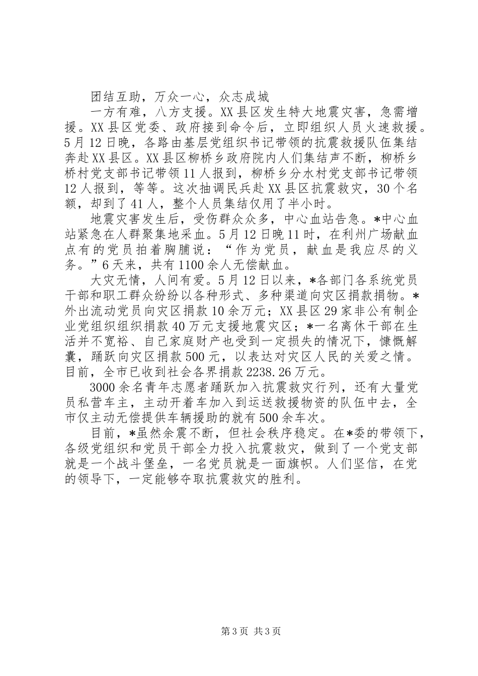 党组织个人事迹材料_第3页