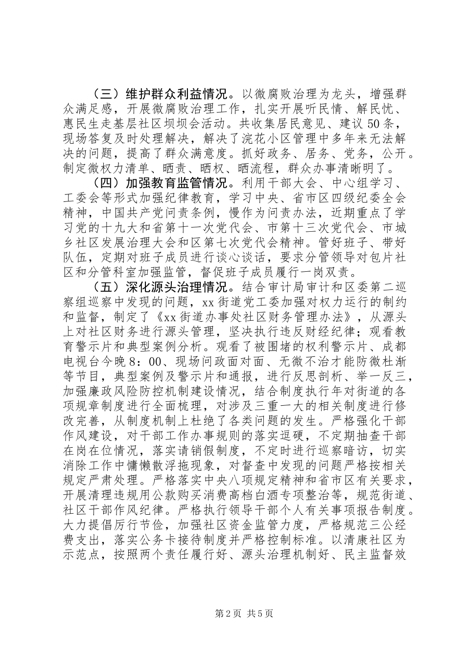 党工委书记XX年度述责述廉报告_第2页