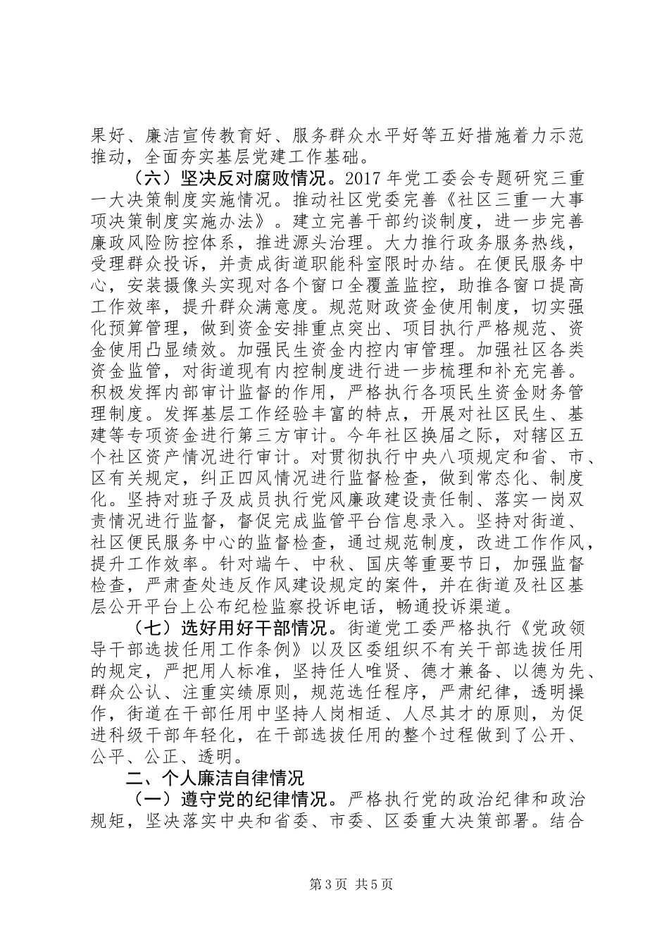 党工委书记XX年度述责述廉报告_第3页