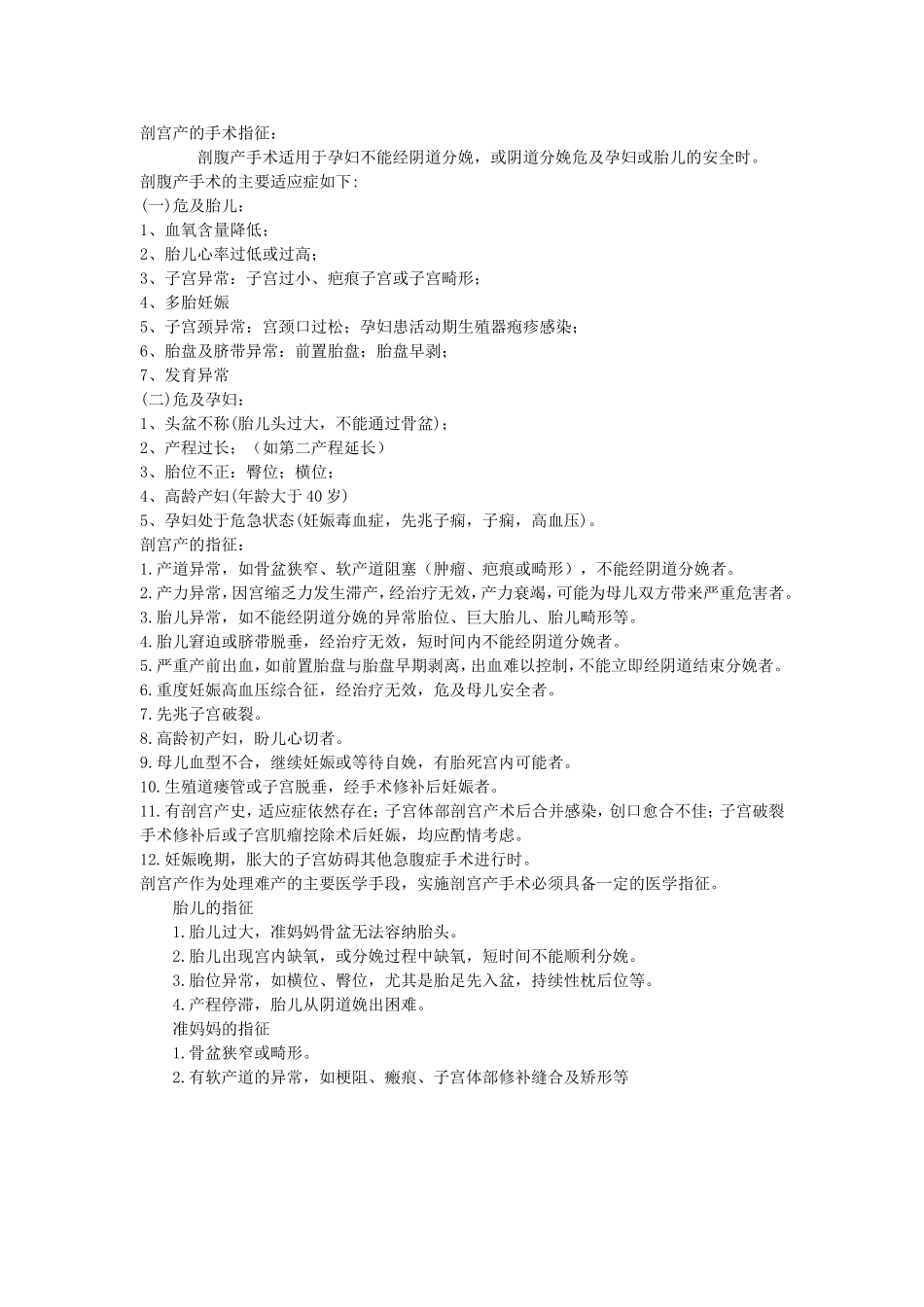 剖宫产的手术指征_第1页