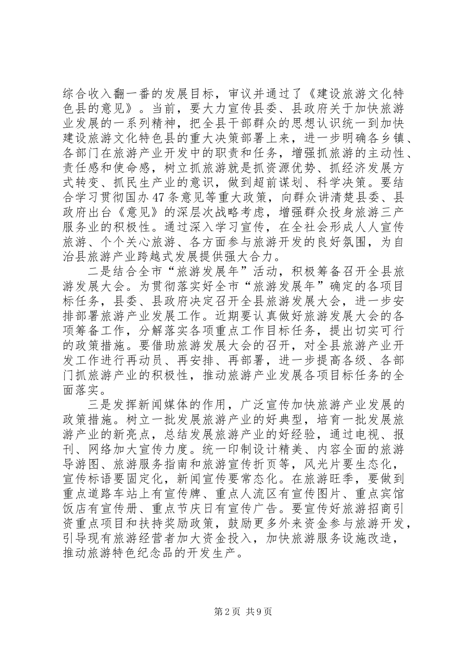 党员在学习专题会讲话_第2页