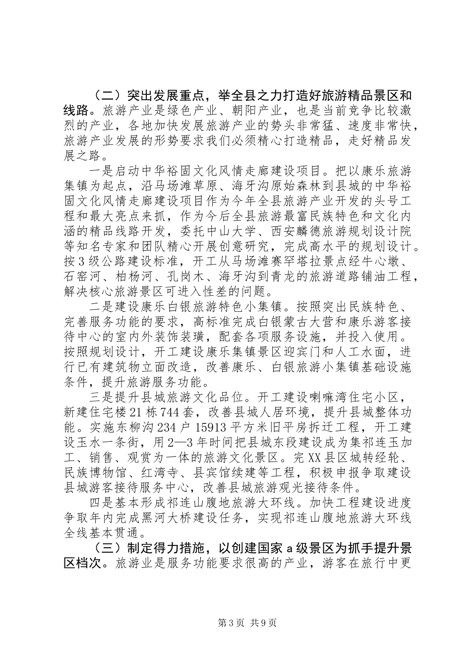 党员在学习专题会讲话_第3页
