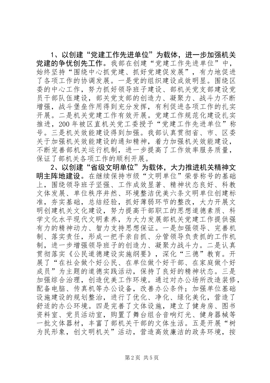 党建工作交流汇报材料_第2页