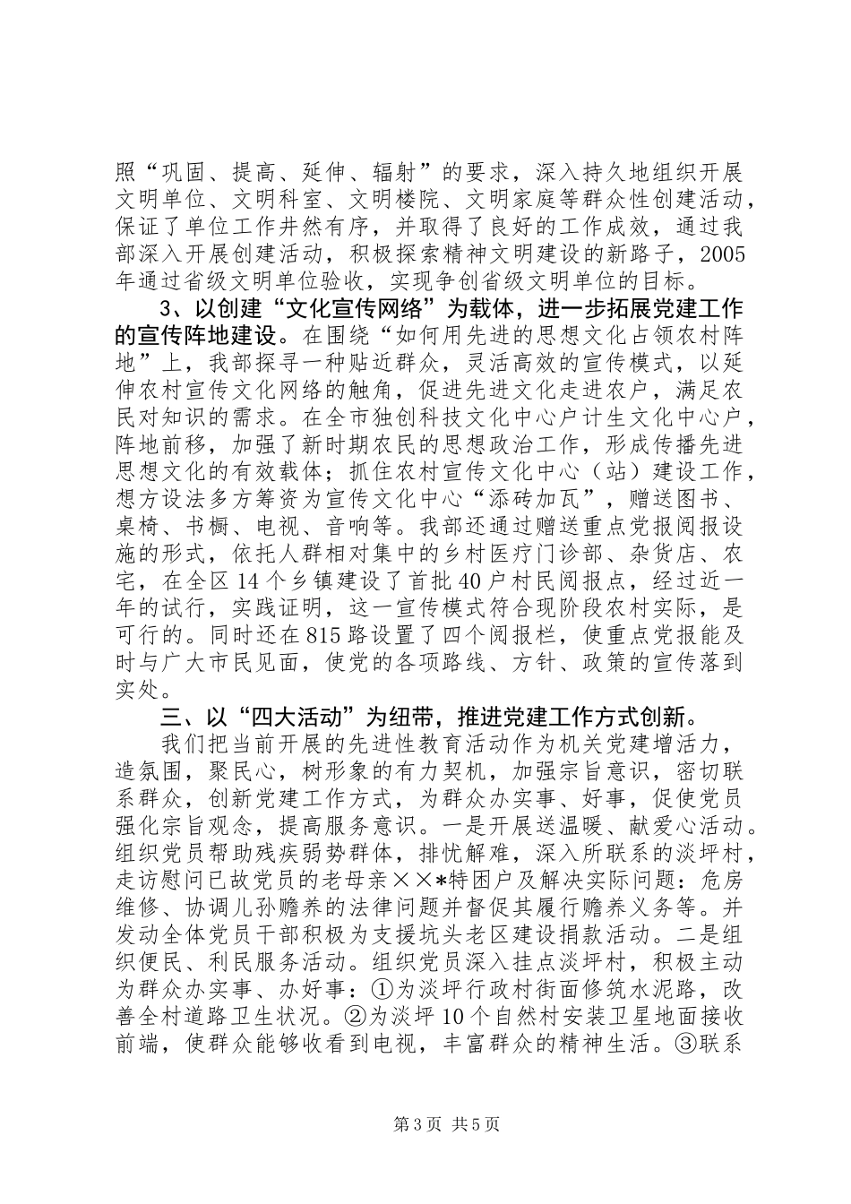 党建工作交流汇报材料_第3页