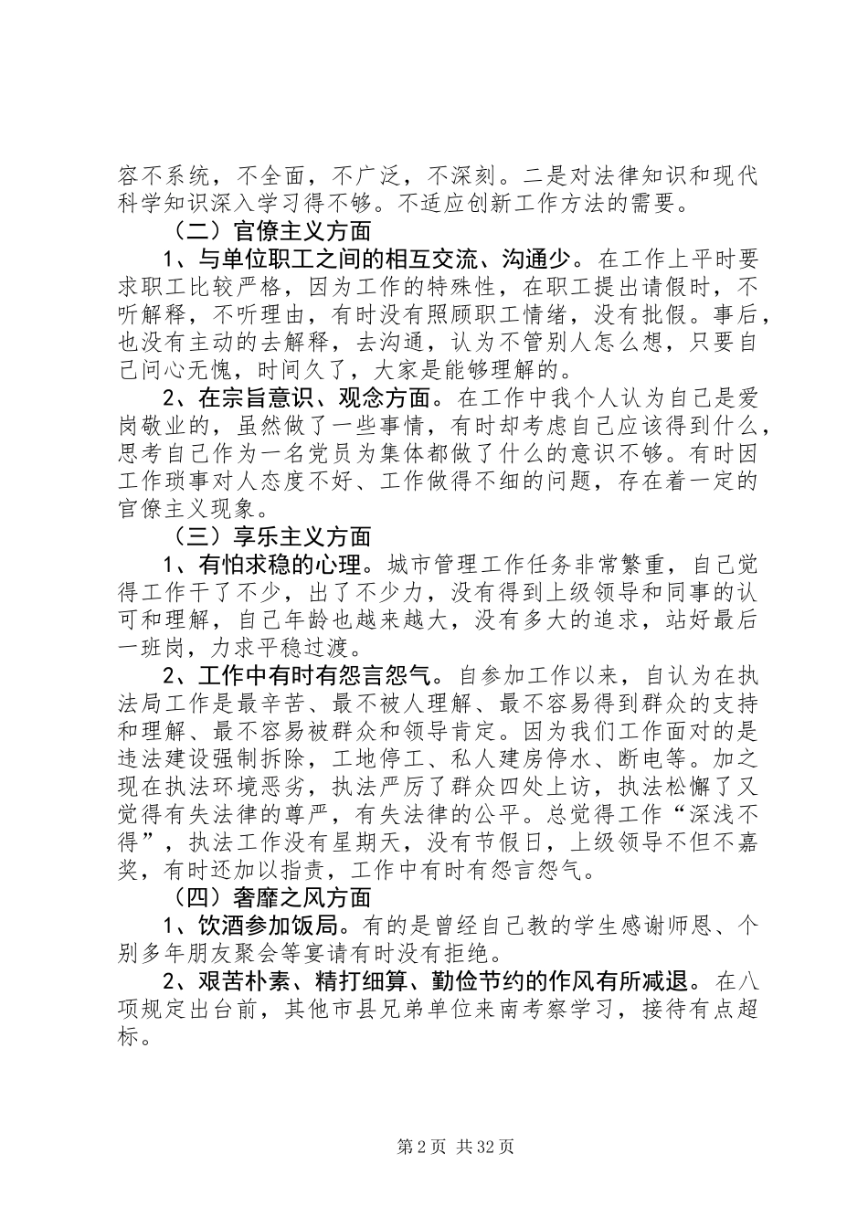 党的群众路线教育实践个人工作总结7篇_第2页