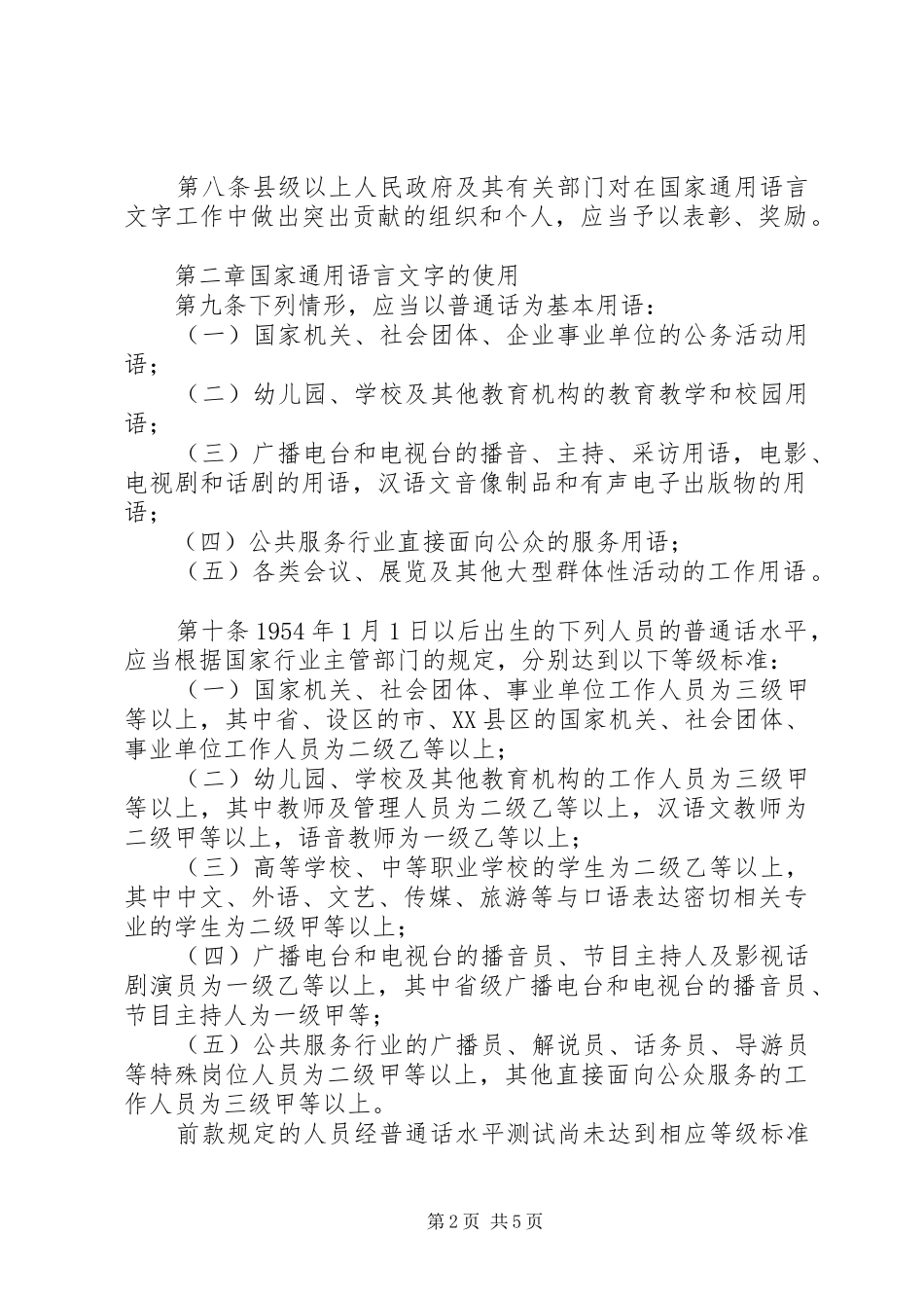 《中华人民共和国国家通用语言文字法》学习心得 _第2页