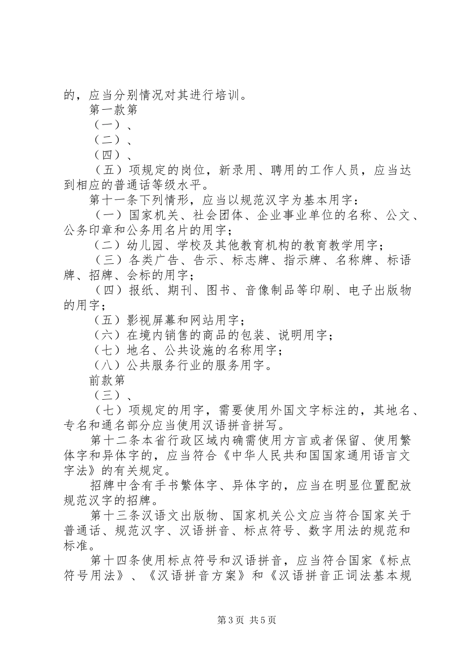 《中华人民共和国国家通用语言文字法》学习心得 _第3页