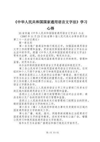 《中华人民共和国国家通用语言文字法》学习心得 