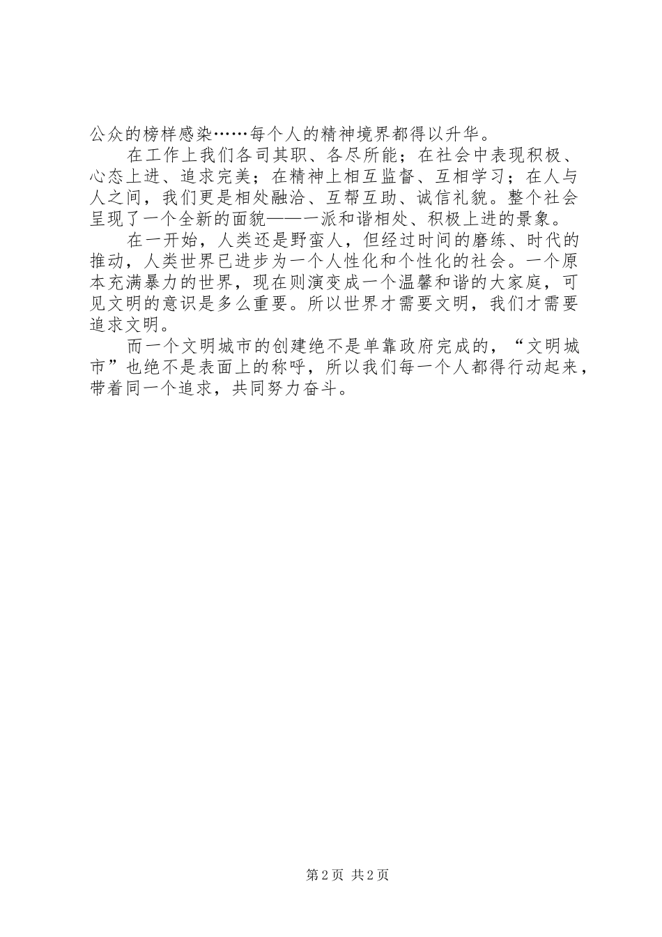 XX市创建文明城市心得体会 _第2页
