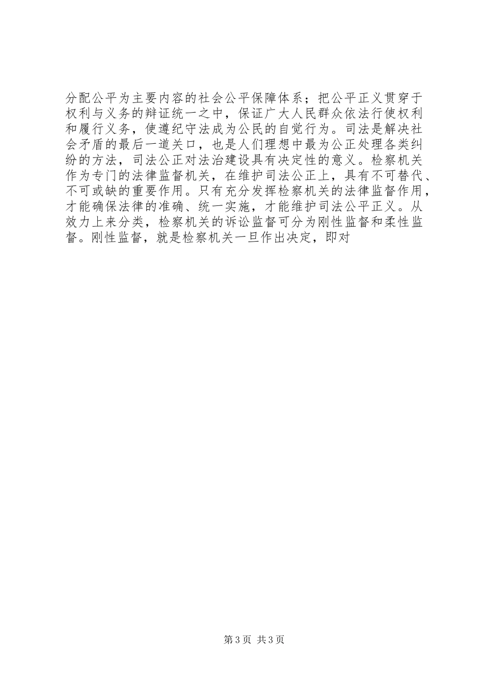 社会主义法治理念教育心得体会十五 _第3页