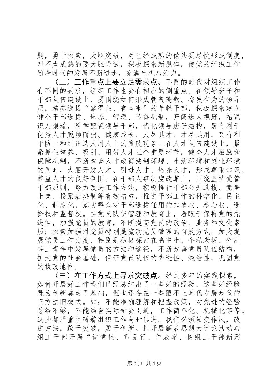 党建推动组织工作创新报告 (2)_第2页