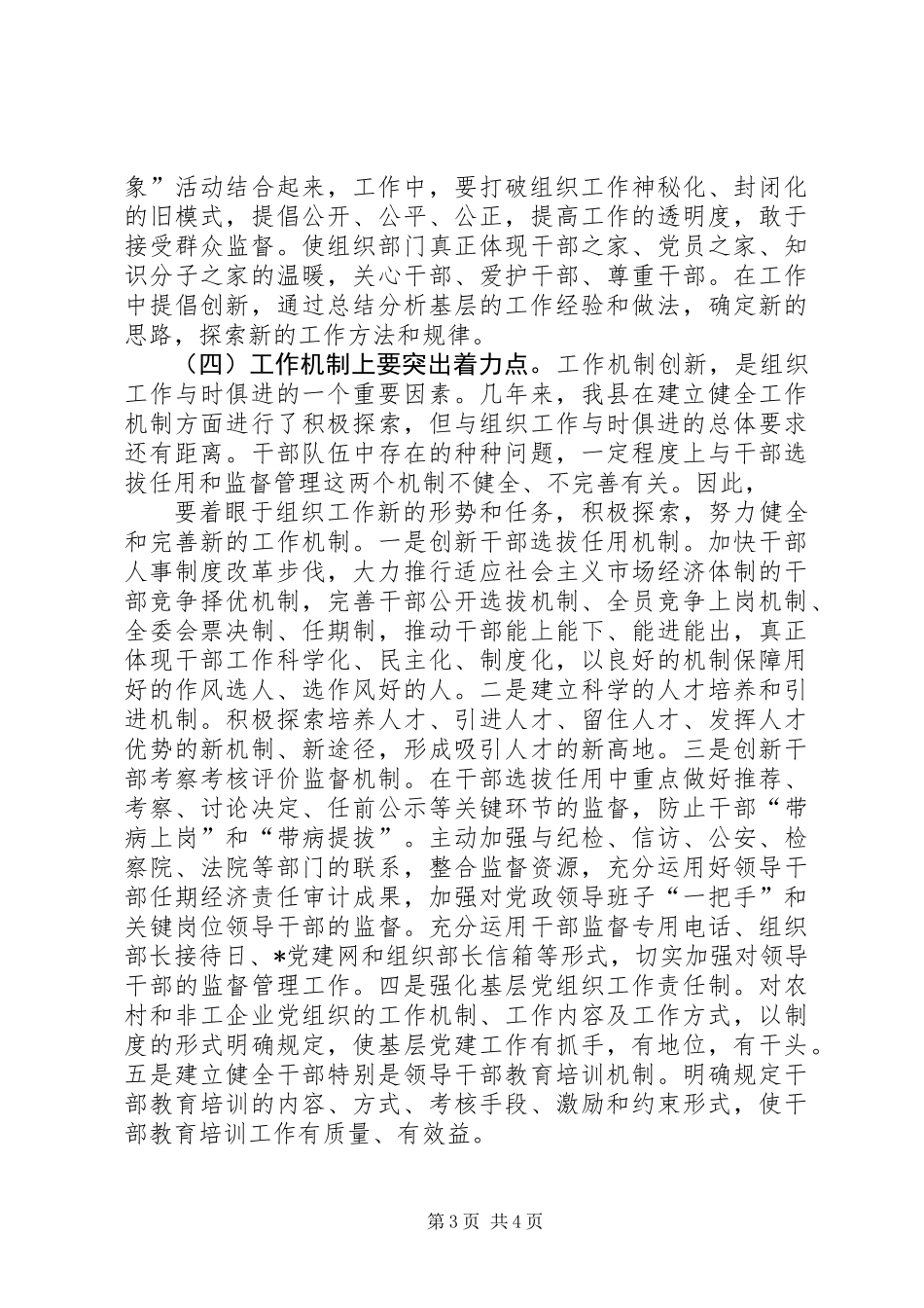 党建推动组织工作创新报告 (2)_第3页