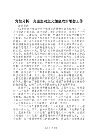 党性分析：克服主观主义加强政治思想工作
