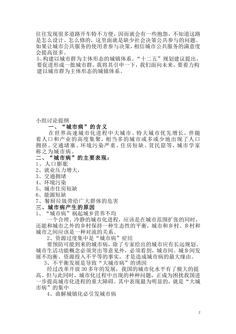 定稿(城市病及其治理)_第2页