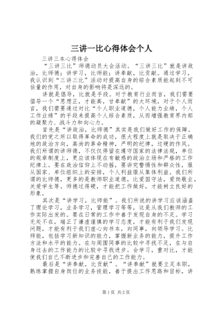 三讲一比心得体会个人 