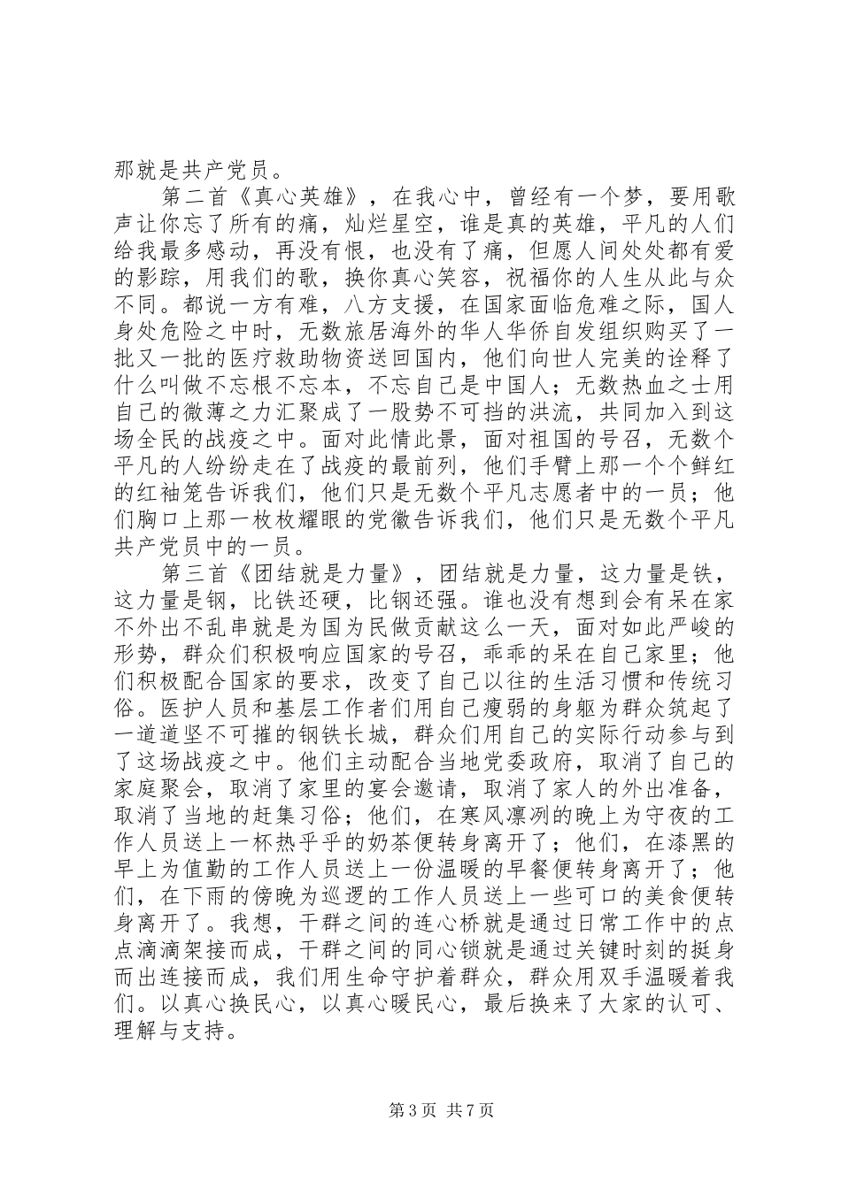 全国抗击新冠肺炎疫情先进事迹报告会心得体会材料5篇合集最新_第3页