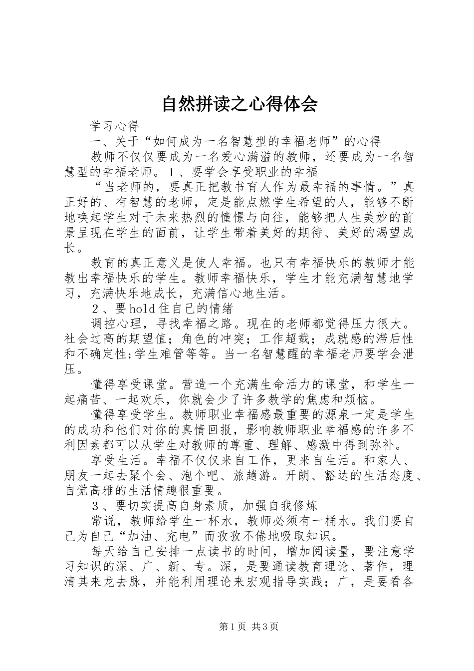 自然拼读之心得体会_1 _第1页