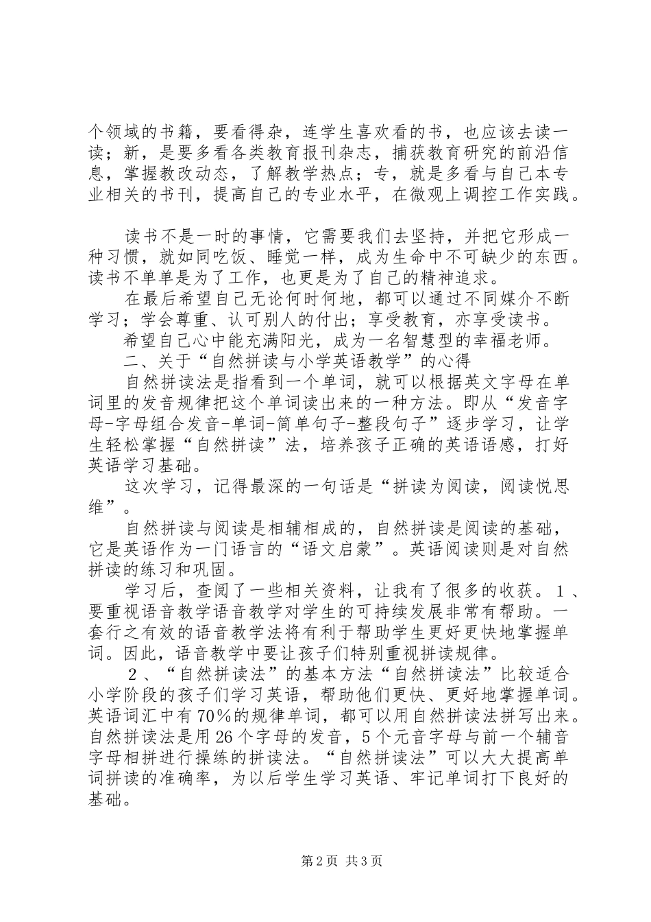 自然拼读之心得体会_1 _第2页