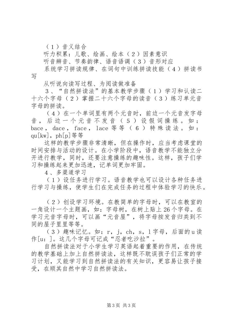 自然拼读之心得体会_1 _第3页