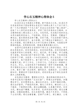 学心右玉精神心得体会5