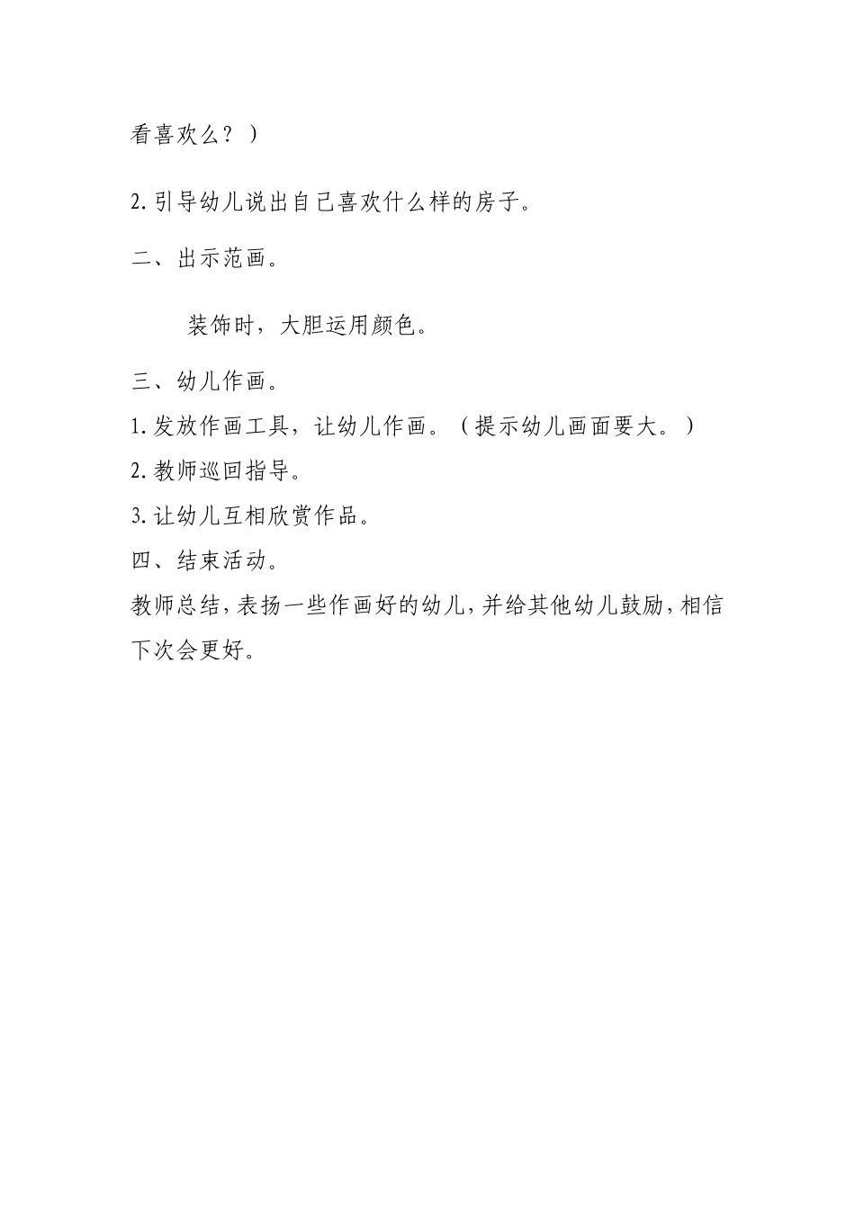 《漂亮的房子》活动设计_第2页