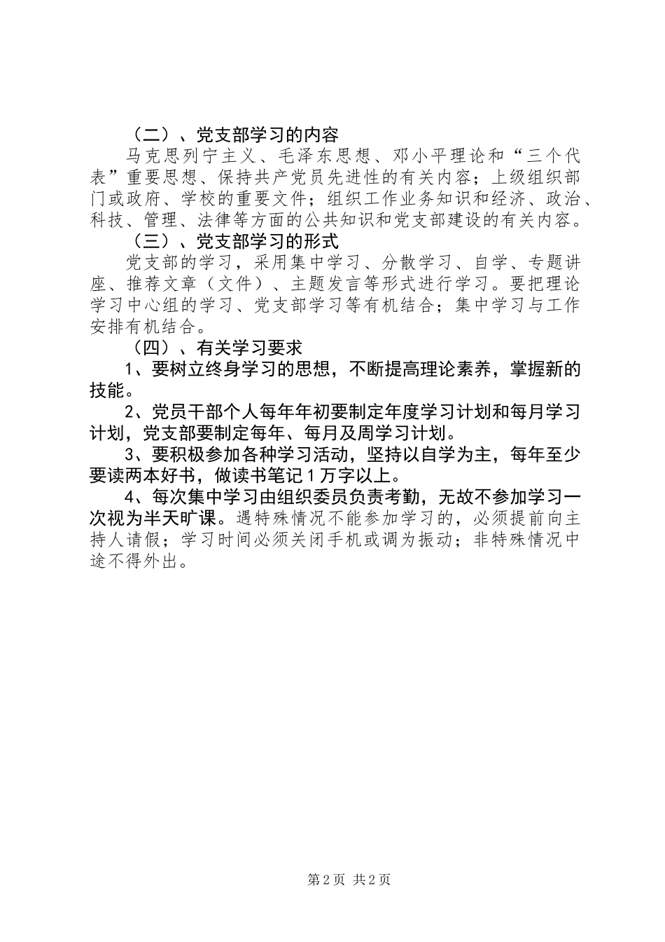 党支部党费收缴制度、党员学习制度_第2页