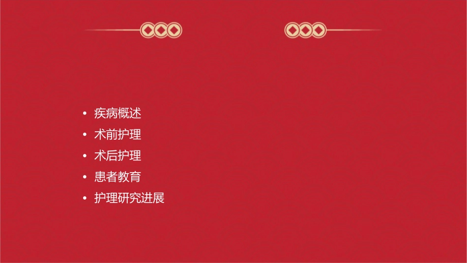 大脑镰旁脑膜瘤护理课件_第2页