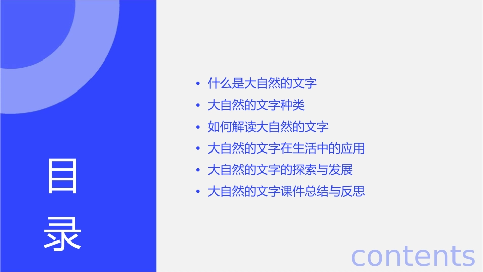 大自然的文字课件_第2页