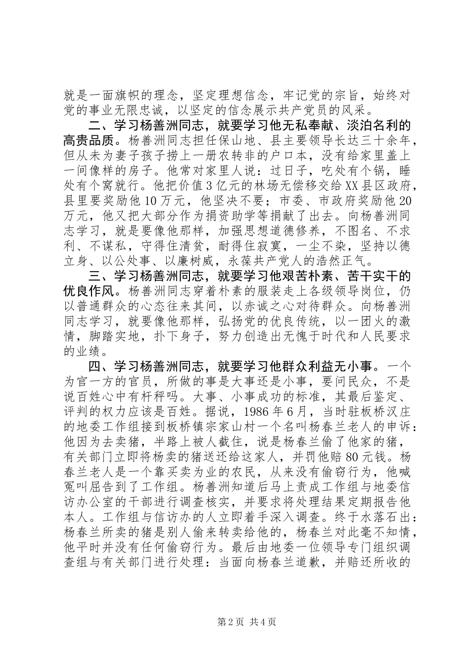党员学习杨善周心得体会_第2页