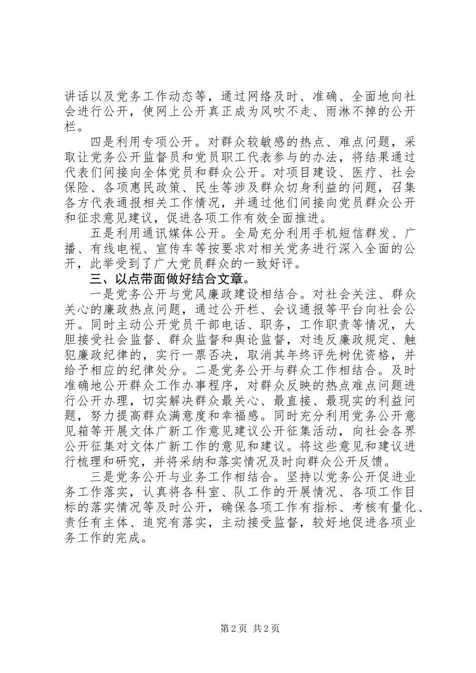 党务公开典型发言材料_第2页