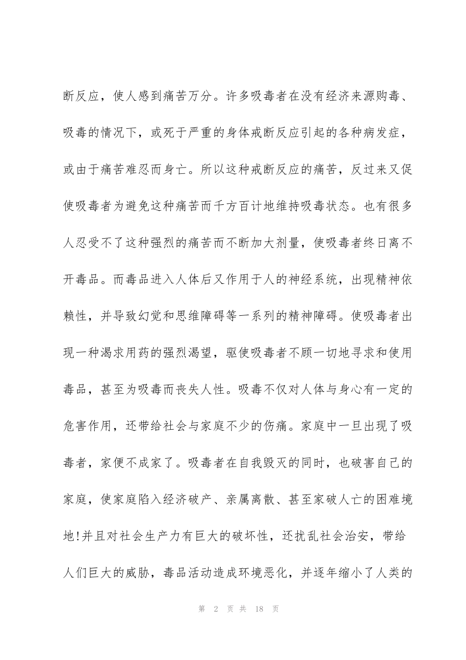 禁毒工作心得体会范文五篇_第2页