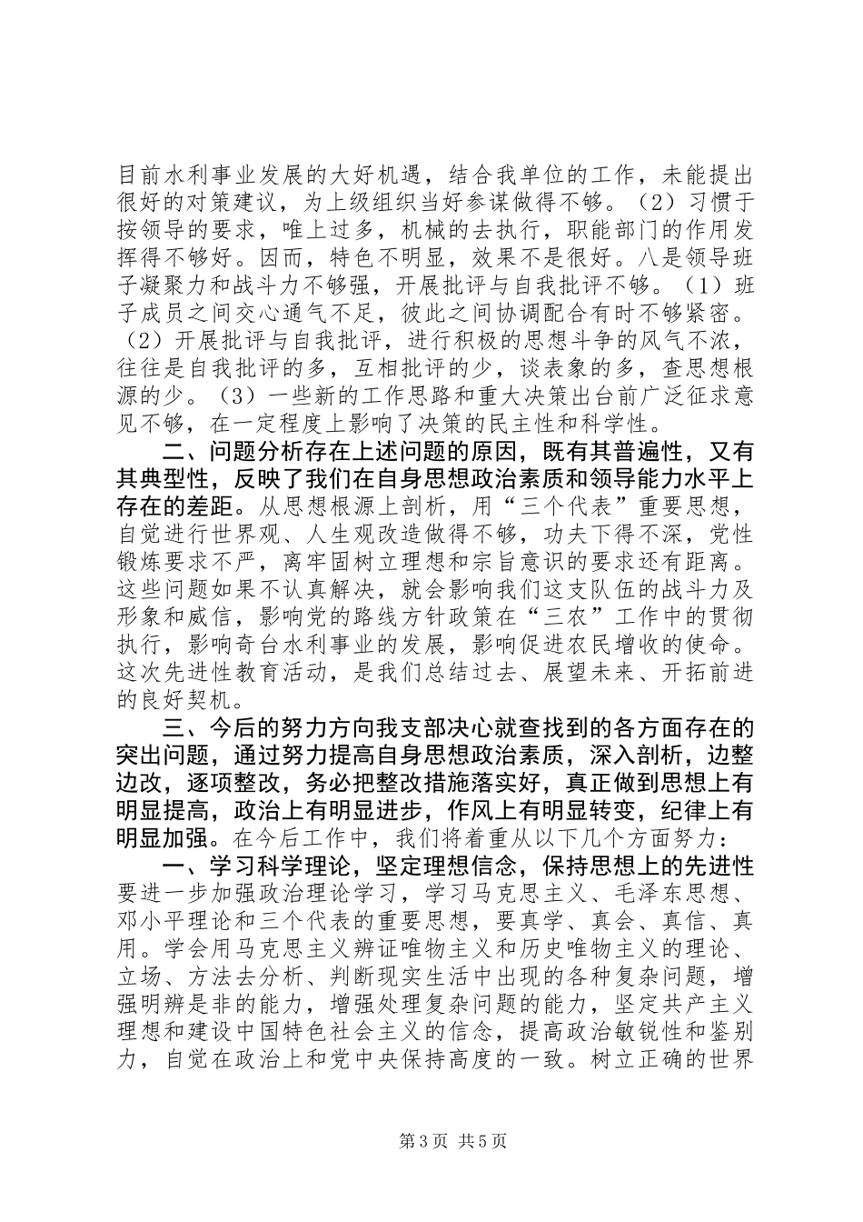 XX水管站党支部党性分析 (2)_第3页