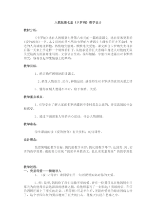 《卡罗纳》教学设计
