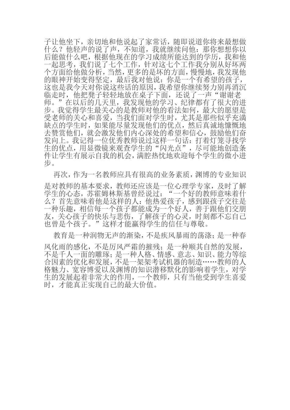 师德师风演讲稿8_第2页